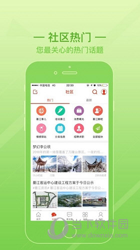 綦江在线APP