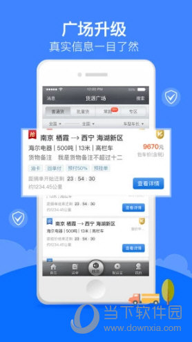 中储智运APP
