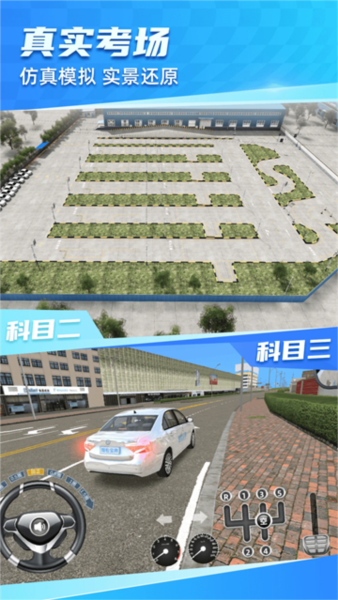 驾考3D练车软件 v5.36.0