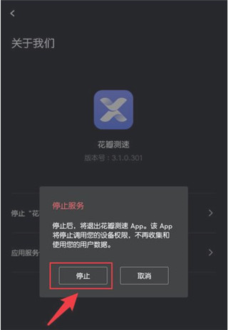 华为花瓣测速软件截图9