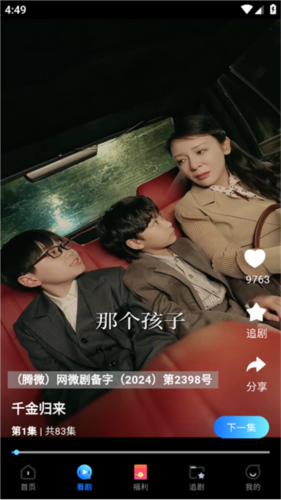 山海短剧图片3