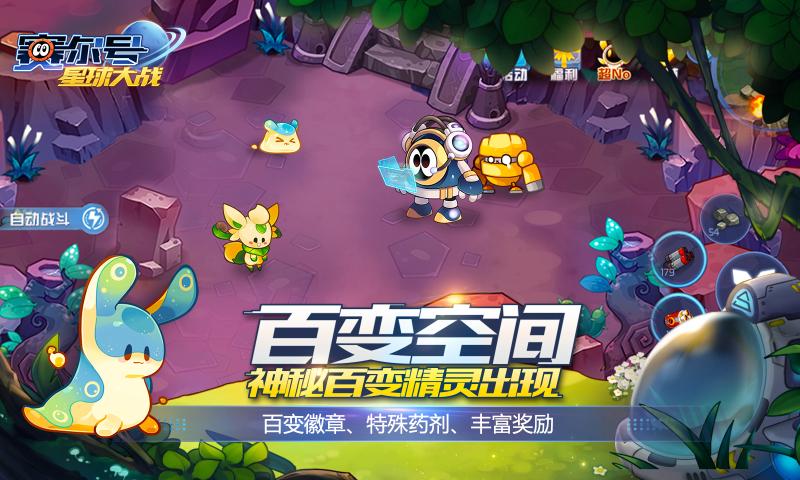 赛尔号星球大战官方正版