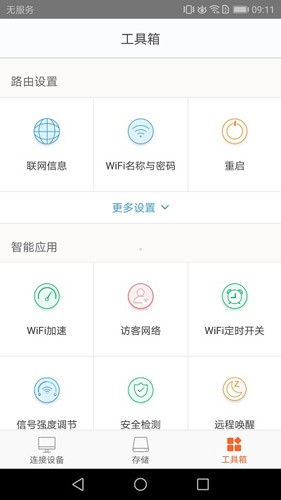 腾达路由器安卓版 v4.5.4(111)