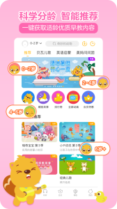 贝瓦儿歌儿童早教app