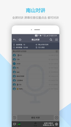 南山对讲app v5.3.1