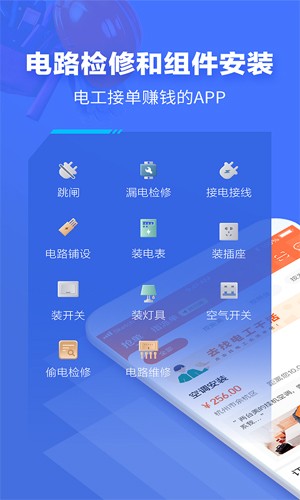 e电工接单app v9.27
