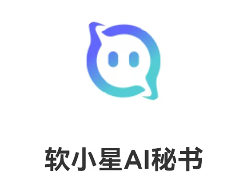 软小星ai官方下载