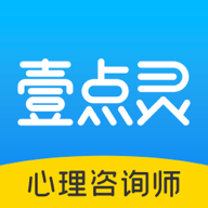 壹点灵心理App手机版