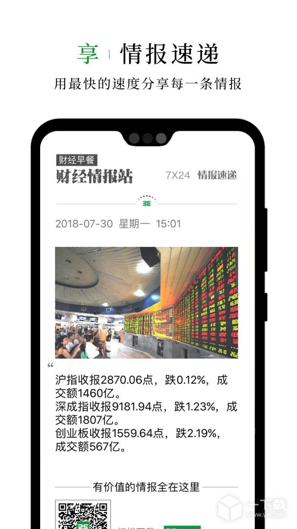 财经早餐 v2.5.6最新版下载