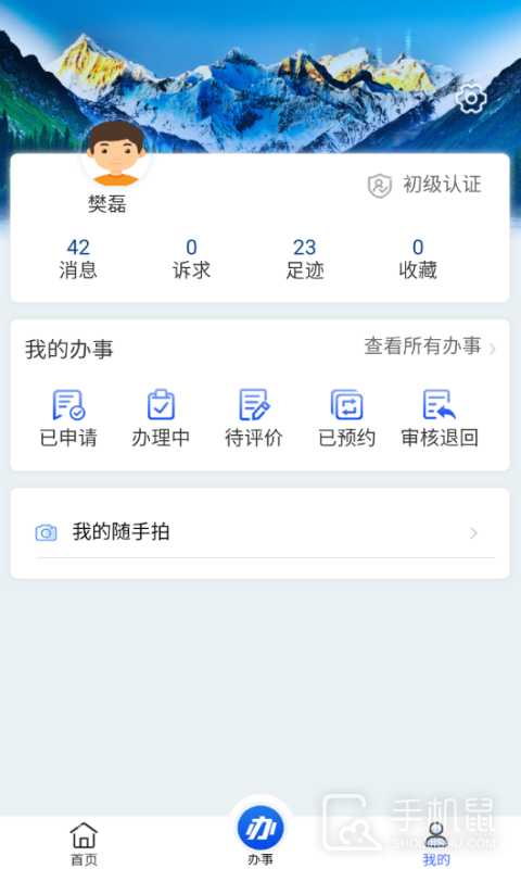 西藏政务 v2.9.1