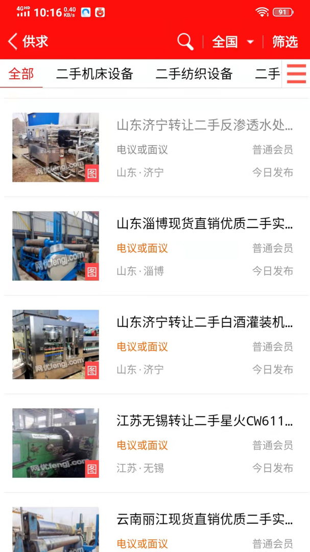 网优二手网 v8.2.9