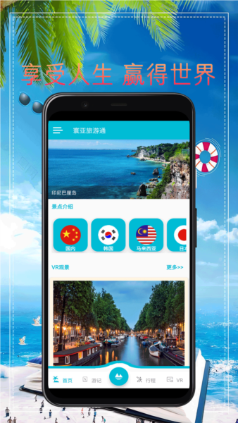 寰亚旅游通app v8.9.209