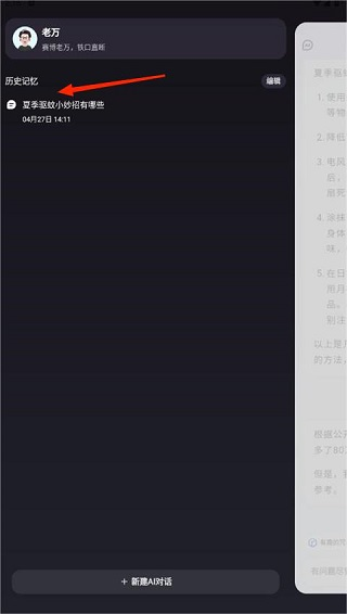 文心一言APP11