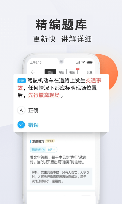 驾校宝典 v1.3.1