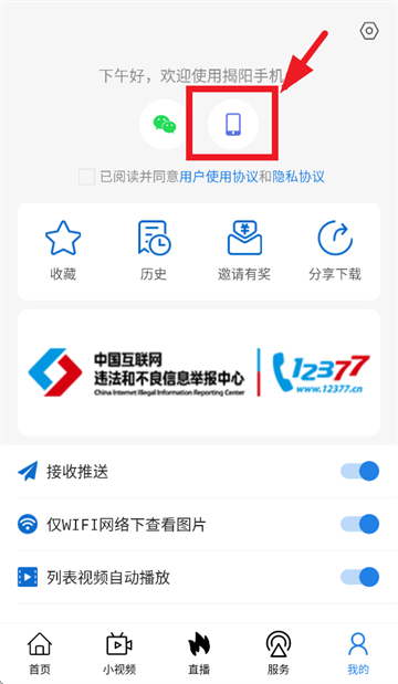 揭阳手机台APP