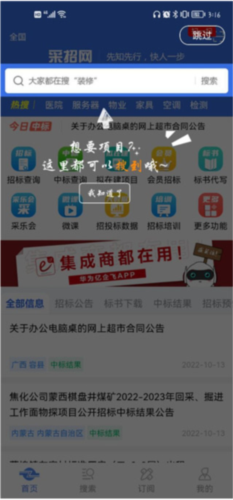 中国采招网