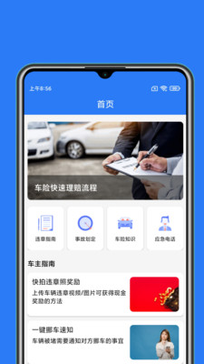 快拍违章app v1.0