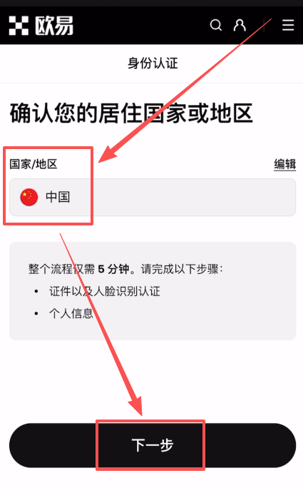 第五步：KYC身份认证操作步骤_图2