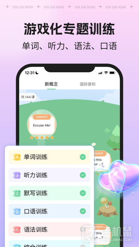 新概念AI版 v2.2.5