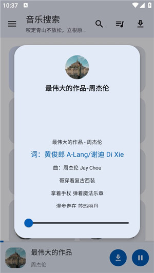 音乐搜索