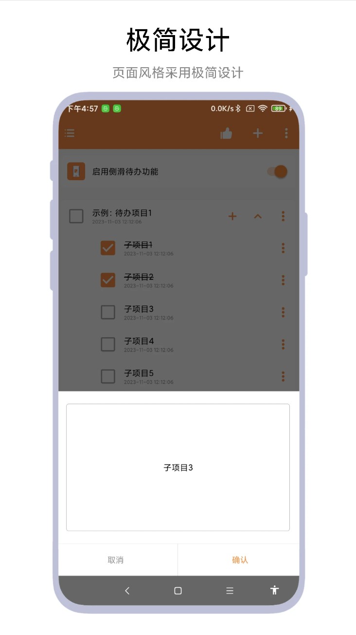 侧边栏待办事项app手机版下载截图