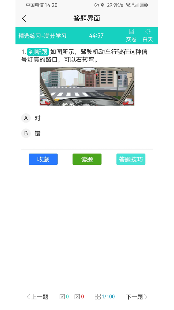 爱考仕理论答题 v1.3.2