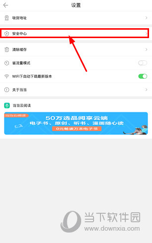 找到“安全中心”并点击