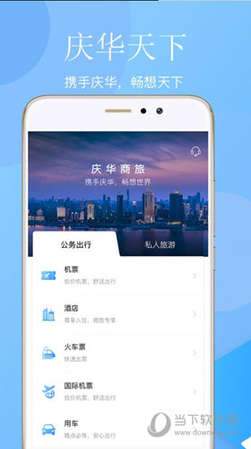 庆华天下APP