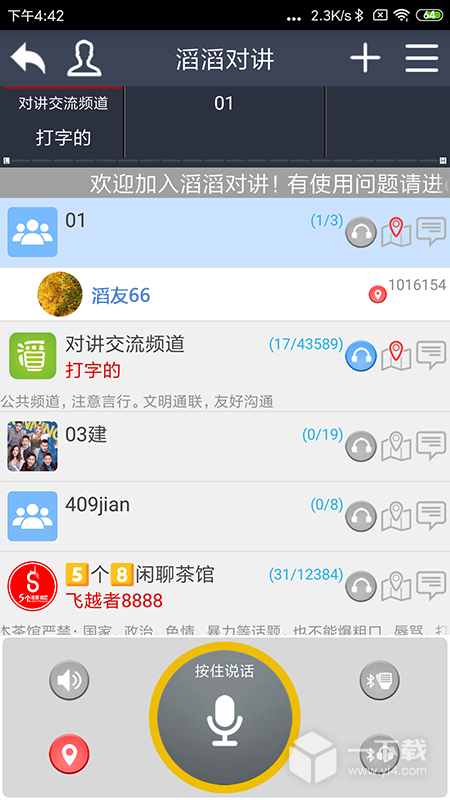 滔滔对讲 v2.8.8最新版下载