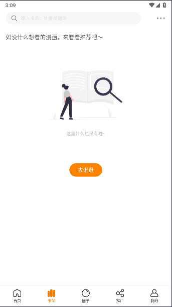 趣漫园软件免费版 v1.0.1 安卓版app