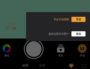 切换拍照模式