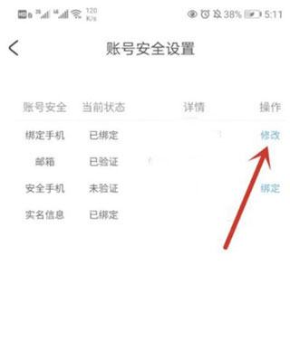 米哈游通行证怎么取消手机绑定4