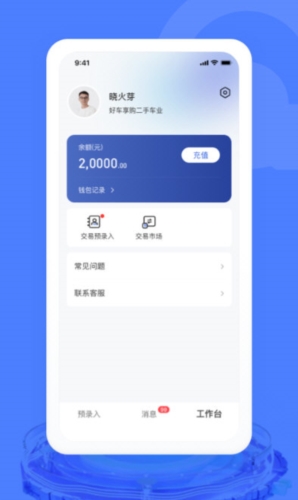 汽车交易宝