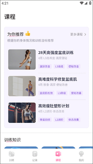 凯格尔运动app使用教程截图2