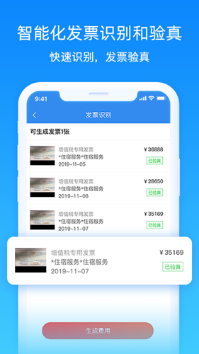 差旅管家app v8.15.00
