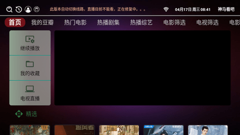 神马看吧TV版