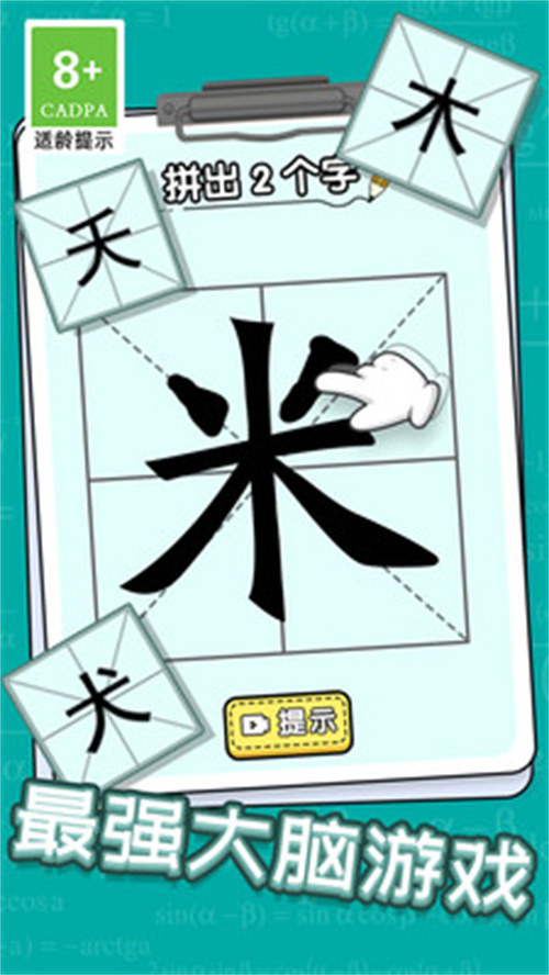 智力挑战大赛游戏