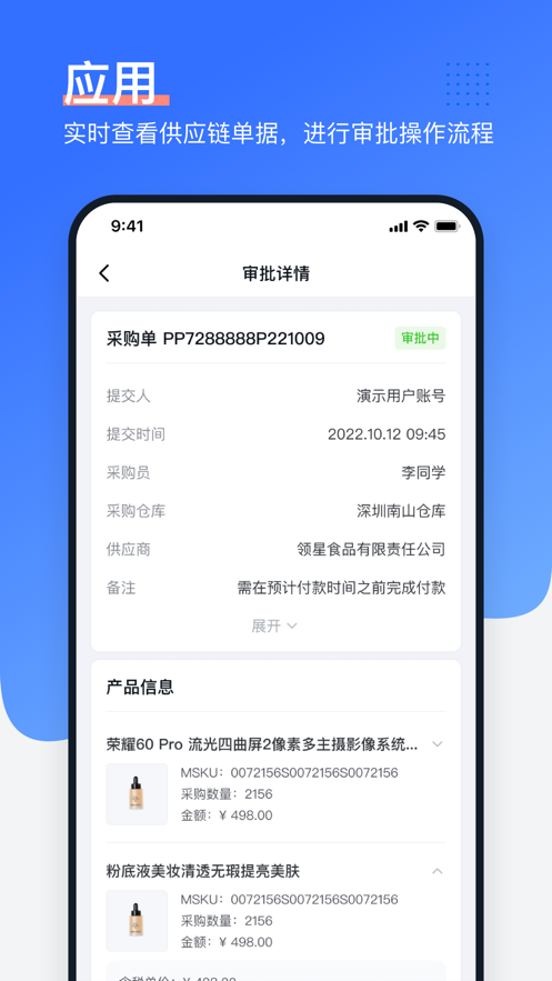 领星ERP APP(LINGXING) v2.4.1安卓版