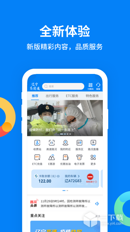 遼寧高速通截圖1