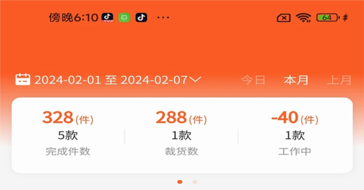 衣扫APP