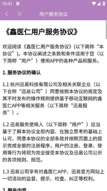 鑫医仁安卓版app
