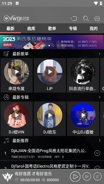 清风音乐官方版