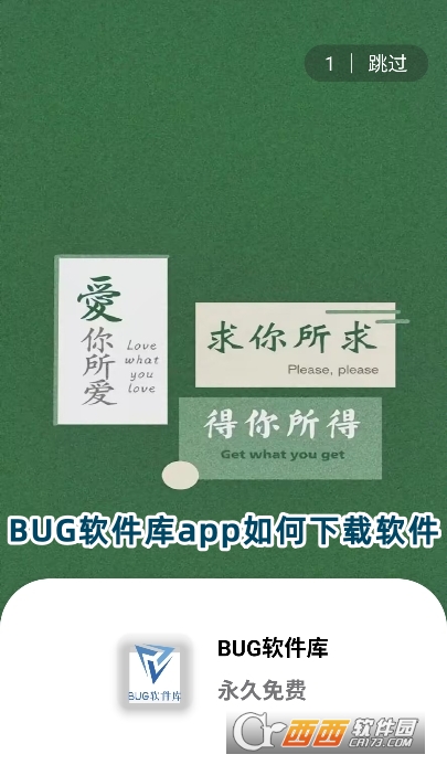BUG軟件庫官方正版app下載