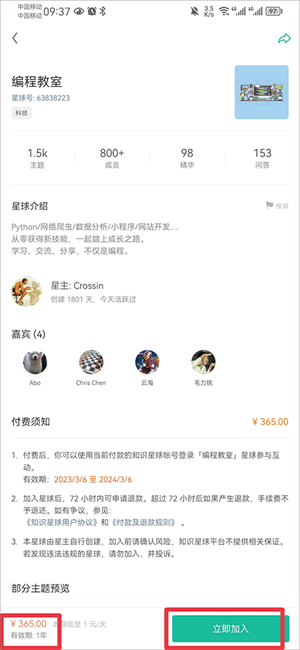 加入别人的星球教程截图3