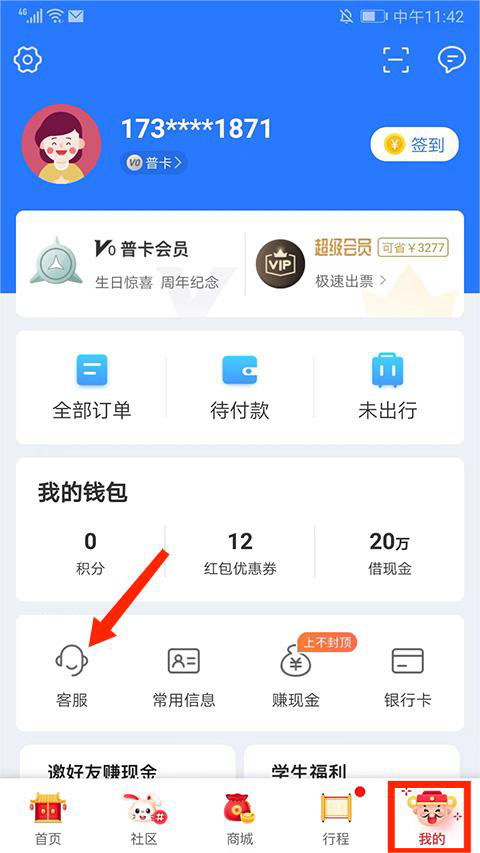 巴士管家