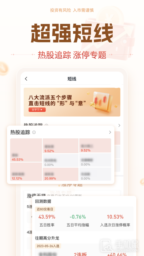 投资大师 v7.3.5