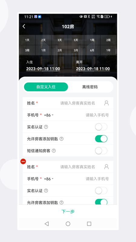 慧享公寓 v7.1.0