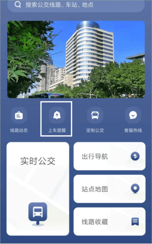 南京公交在线使用指南3