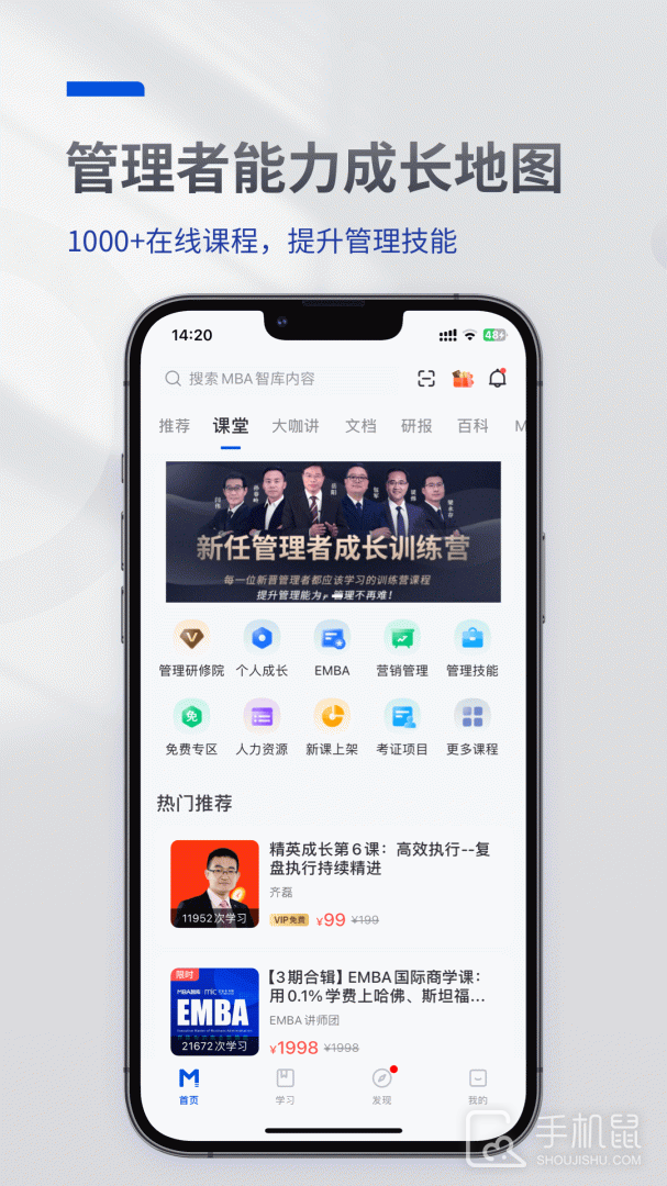 MBA智库 v8.6.1