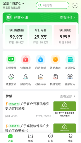参易好宣传图
